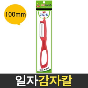 보스코 삼덕 일자 감자칼 야채 필러 채칼 야채칼 감자깍기 다용도, 1개