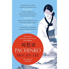 Pachinko (영국판) : 애플TV 드라마 '파친코' 원작소설