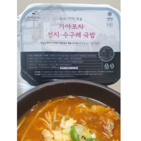 [부산맛집 가야포차] 선지없는 한우 수구레국밥 (냉동팩), 2개, 650g