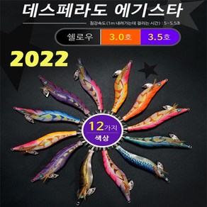 데스페라도 에기스타 2022 쉘로우 3.0호 3.5호 낚시투게더, 3.5호9번