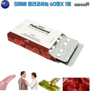 뉴질랜드모에버 고함량 폴리코사놀66.8mg 60정X1통 사탕수수추출 왁스알코올 옥타코사놀 아연 포리코사놀