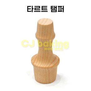 cjbaking 양면 나무 타르트 탬퍼, 1개