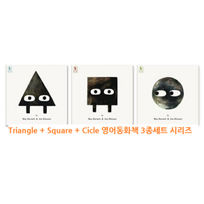 Tiangle Squae Cicle 3종 시리즈 영어 동화책 ( 기본 필수 영어책 시리즈 ), 1]  3종 시리즈전체 세트