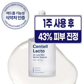 성분에디터 센텔락토 여드름 진정 앰플 트러블 흔적케어 에센스, 1개, 30ml