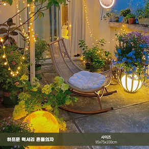 하프문 흔들의자 거실 까페 라운지 발코니 리조트 럭셔리 락킹체어, A. 하프문 럭셔리 흔들의자, 1개