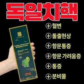 [미국 인증  특수효과] 치질제거연고  내외부치질  혼합치질출혈정지  가려움증완화  안전하고 자극없는 종합 허브크림LK025, 1개, 20g