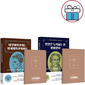 인간은 노력하는 한 방황한다 + 내 언어의 한계는 내 세계의 한계이다 2권 세트 / 김종원 ( 사은품 증 정 )