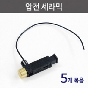 압전세라믹 (5개) 압전기 전자팁 방과후학습 과학교재