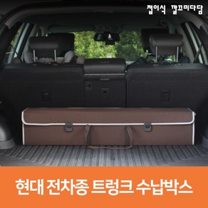 suv 자동차 승용차 차량 트렁크정리함 현대 아이오닉 아이오닉5 아토스