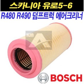 스카니아 에어크리너 R480 R490 덤프트럭