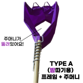 밤따는 장대 도구 과일수확기, Type A 프레임 + 주머니, 1개