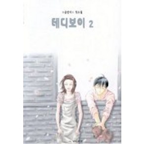 테디보이 2, 늘푸른소나무, 은반지 저