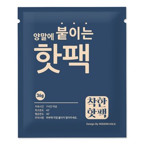 모던홀릭 착한 핫팩 군용 대용량 핫팩 5종