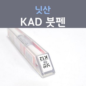 제일케미칼 닛산 KAD 건메탈그레이 붓펜 자동차 차량용 카 페인트, 1개, 8ml