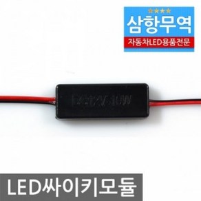 12V-24V_싸이키_점멸모듈 37E1