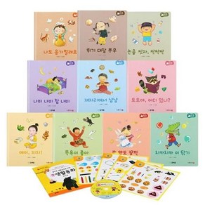 아기똥 생활동화 그림책 전10권 + 워크북 +스티커 4p + CD 세트 개정판