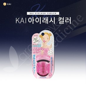 카이 KAI 뷰러 아이래시 컬러 일반형 KQ-0152, 1개