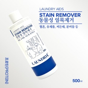 혈흔(생리혈) 피얼룩 유제품 음식물 분비물 찌든때 단백질 런드리씨 얼룩제거제 프로틴, 500ml, 1개
