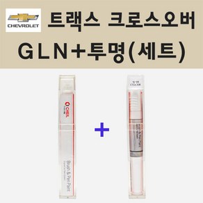 쉐보레 트랙스 크로스오버 GLN 새비지블루 주문 붓펜 페인트 + 투명붓펜 8ml