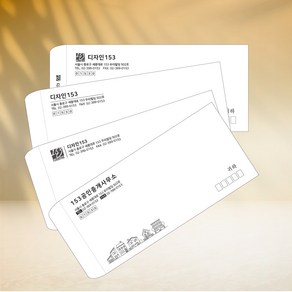 인쇄봉투 소봉투 편지 디자인무료 인쇄제작 500매