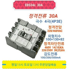 LS산전 EBS34c 30A 누전차단기 4P30A ELB ELCB EBS34b, 1개