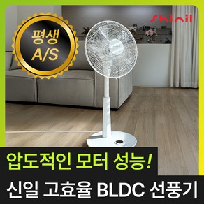 [전기세 840원] 신일 초저소음 BLDC 선풍기 가정용 써큘레이터 스탠드 리모컨 무소음