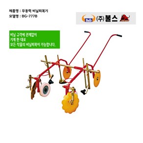 불스 비닐 피복기 무동력 BG-777B, 혼합색상