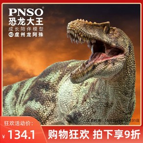 PNSO 첸저우사우루스 피규어 Qianzhousauus 공룡왕 성장 동반모델 42 경주 용아수, 1개