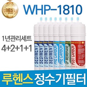 루헨스 원봉 WHP-1810 고품질 정수기 필터 호환 1년관리세트, 선택03_11인치 양방향 1년관리세트(4+2+1+1=8개), 1개