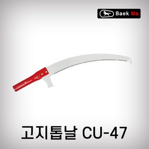 태흥이기 고지톱날 CU-47 CUAL 톱날 고지톱대날 CUAL공용, 1개