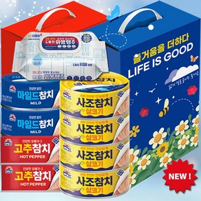 [선물용] [사조 참치8호세트] [참치 통큰135g*8캔+사은품] [살코기 마일드 선택가] 감사의 마음을 전하세요, 8.[파랑]살코기4캔+마일드2캔+고추2캔+사은품