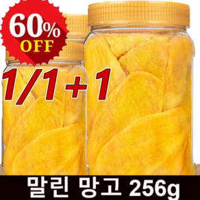 1/1+1 말린 망고 256g 새콤달콤 건조 망고 슬라이스 무설탕 건강 저지방 말린망고칩, 말린망고-256g*1, 1개