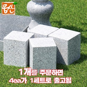 국내산 화강석/고흥석으로 만든 상석 헌화석 단품 400/500/600사이즈 묘지대리석, 상석단품 받침석추가, 1개