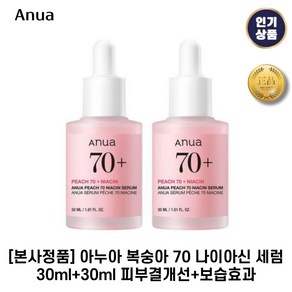 [본사정품] 아누아 I 복숭아 I 70 나이아신 세럼 피부결개선+보습효과, 1세트, 60ml