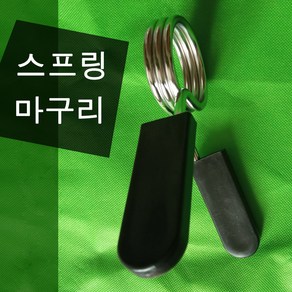 역기 덤벨 마구리 집게형 스프링 마구리 25mm 28mm 2개세트 25 28 30mm, 2개