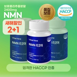 굿데이헬씨 NMN 앤엠앤 식약청 HACCP인증 브로콜리추불분말함유2400mg, 3개, 30정