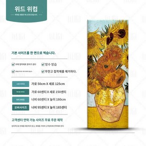 필름지 인테리어 셀프 시트지 리폼 고흐 냉장고 에어컨, C. 반 고흐 해바라기 (글자 삭제)