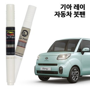 기아 레이 카페인트 자동차 붓펜 차량용 페인트