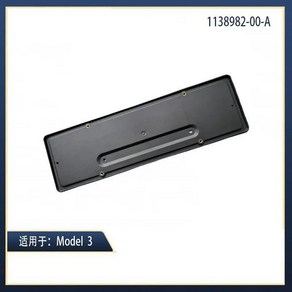 테슬라 자동차 부품 후면 번호판 고정 베이스 MODEL3 113898200A, 1개