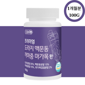 건강바름 맥문동 도라지 까마중 마가목 기침에 좋은 음식 환 국내산 효능 1개월분, 1통 1개월 100g, 100g, 1개