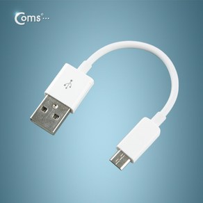 Coms USB 마이크로5핀 케이블 10cm(화이트)/SP103/충전+데이터 전송/Mico5P, 1개