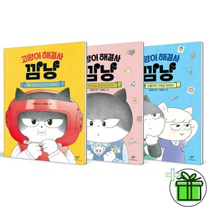 고양이 해결사 깜냥 4-6 세트 (전3권)