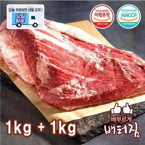 (당일출돼지) 차돌양지 2kg 소양지 양지