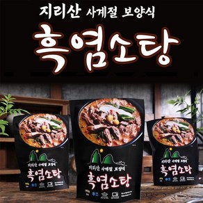 지리산 사계절 보양식 흑염소탕, 8개, 700g