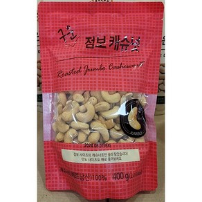 구운 점보 캐슈넛 400g / 베트남, 1개