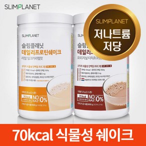 슬림플래닛 프로틴쉐이크 800g 더치초코맛 [40회분] 낮은 칼로리(70kcal) 제로지방 100% 식물성, 1개