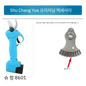 SUCA SC8601 무선 400W 전동가위 칼날 충전식 전지가위, 1개