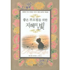 좋은 부모됨을 위한 지혜의 빛, 바울