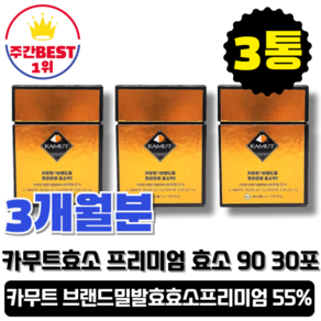 [본사정품] 정제효소가 아닌 진짜 발효효소 원료 100% 카무트효소 그레인온 카무트 브랜드밀 프리미엄 효소90 팥맛 3개월분, 90g, 3박스