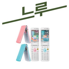 아이스크림스마트폰 LG-F440L 알뜰폰 폴더폰 학생폰 B등급